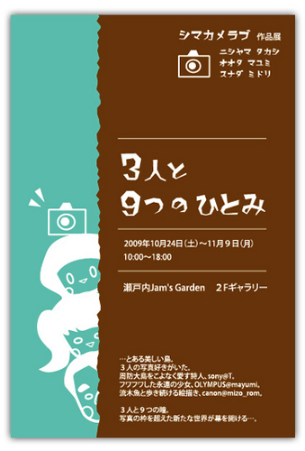 3人と9つの瞳