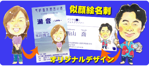 似顔絵名刺.gif